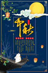 中秋海报