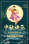 中秋海报