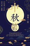 中秋海报