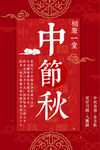 中秋海报