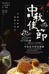 中秋海报