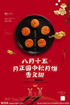 中秋海报