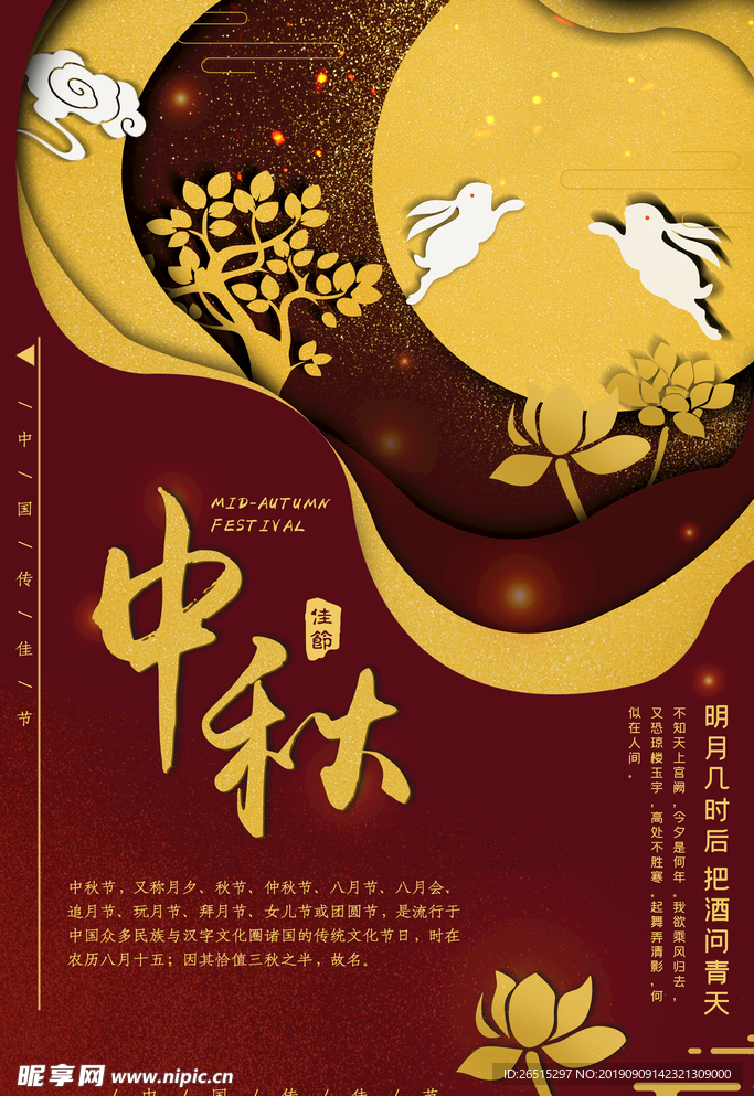 中秋海报