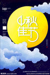 中秋海报