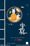 中秋促销海报