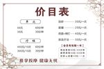 按摩养生价目表