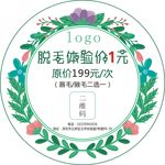 圆形美甲美睫脱毛店宣传广告