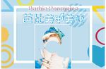 夏日清新美甲美睫