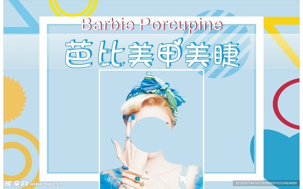 夏日清新美甲美睫