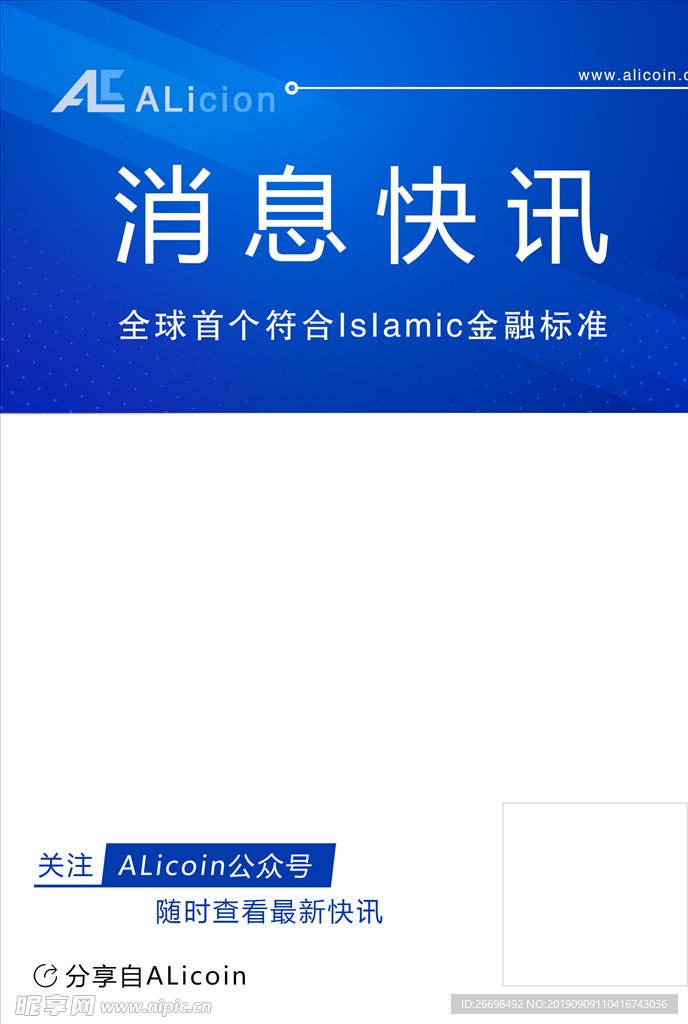 消息快讯
