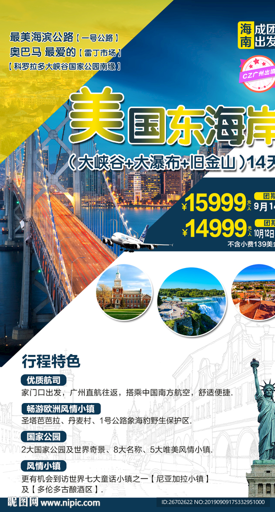 美国东海岸