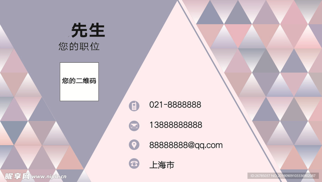 几何个性名片