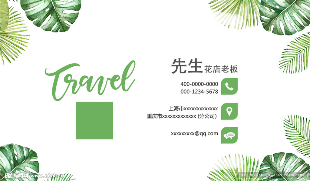 绿植彩绘名片