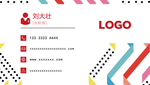 彩色活泼名片