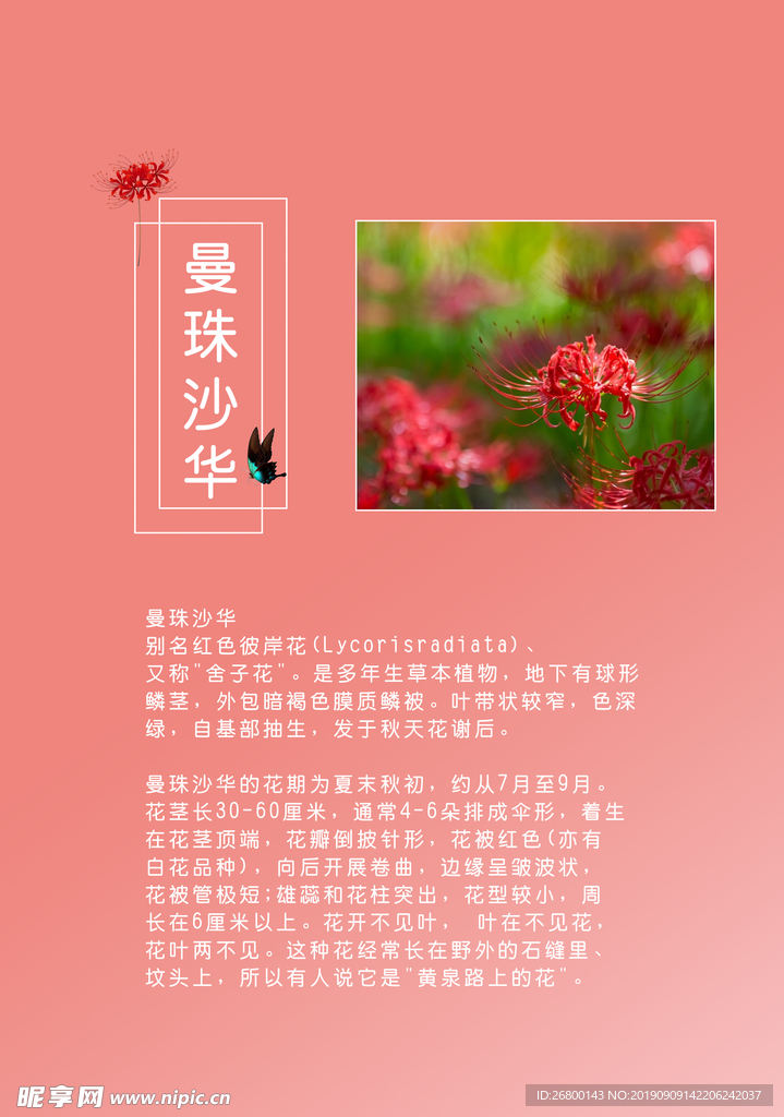 花