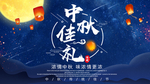 中秋佳节