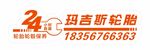 汽修车身贴