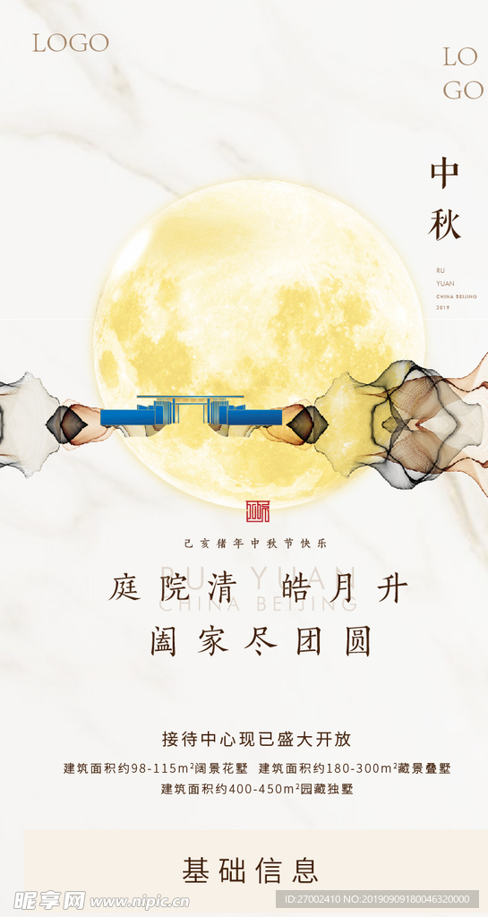 中秋节