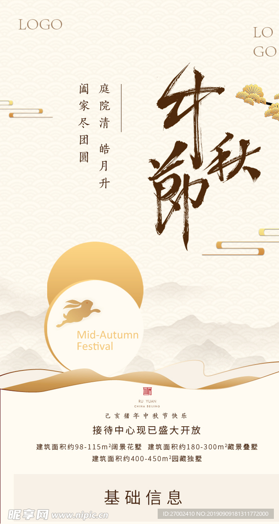 中秋节