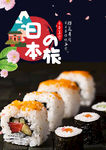 日本料理