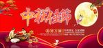 中秋佳节