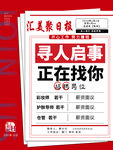 招聘海报