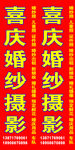 喜庆婚纱