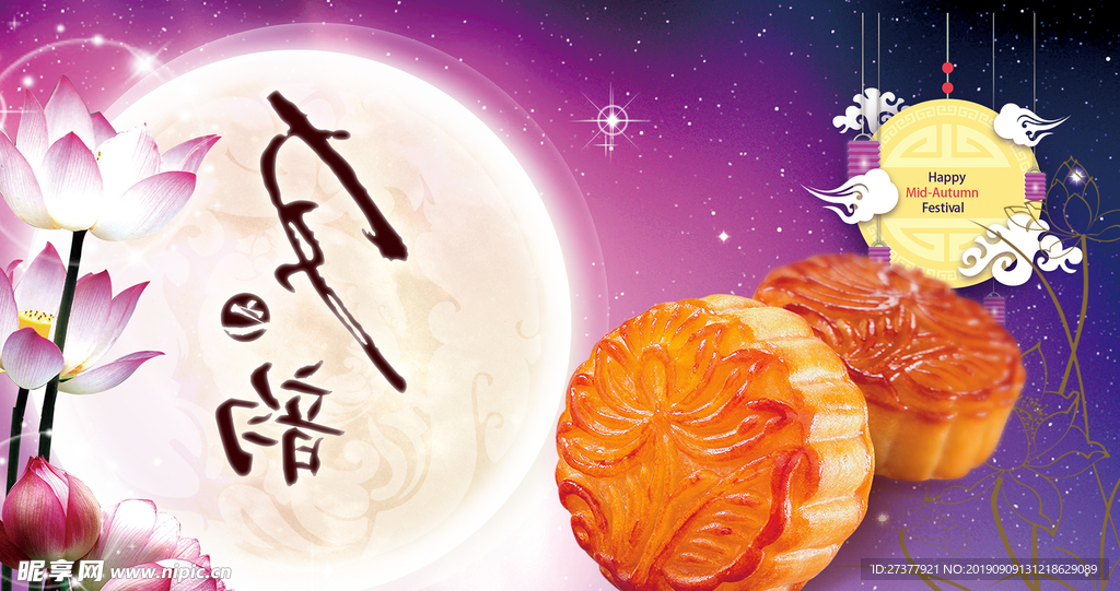 中秋banner