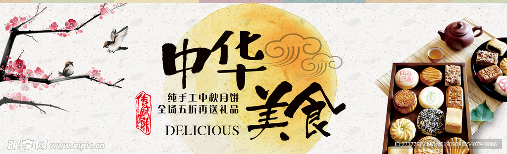 中秋banner