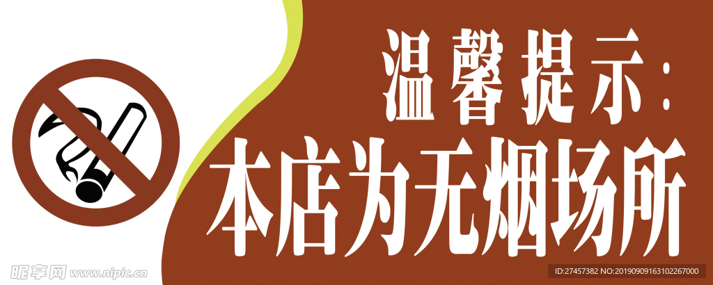 禁烟