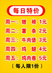 特价