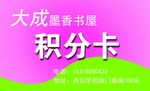积分卡