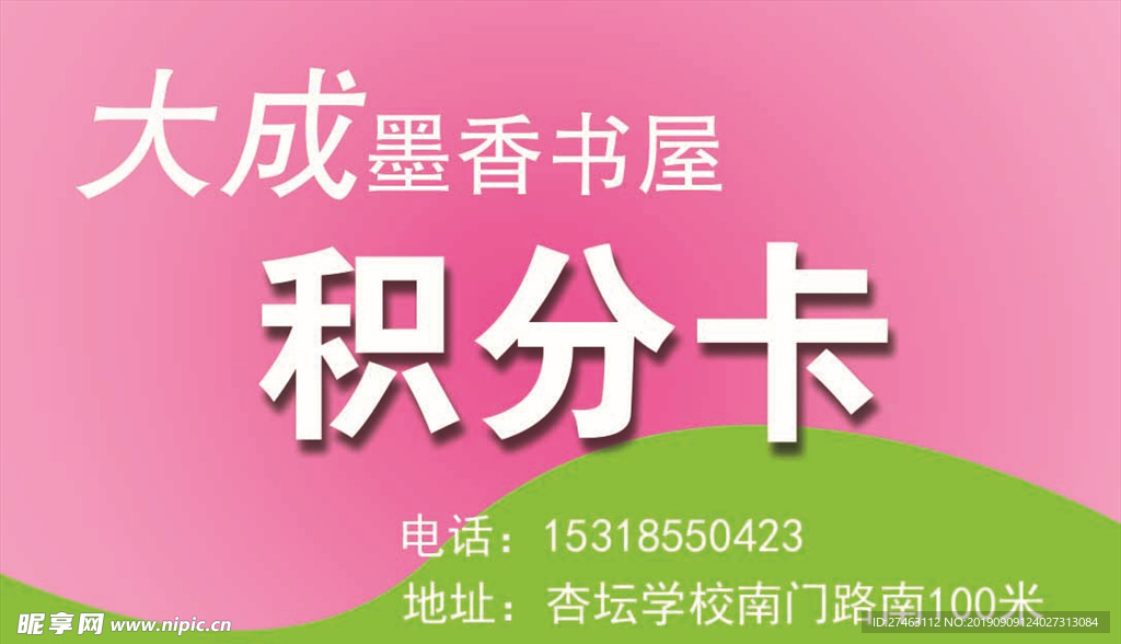 积分卡