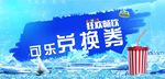 可乐兑换券
