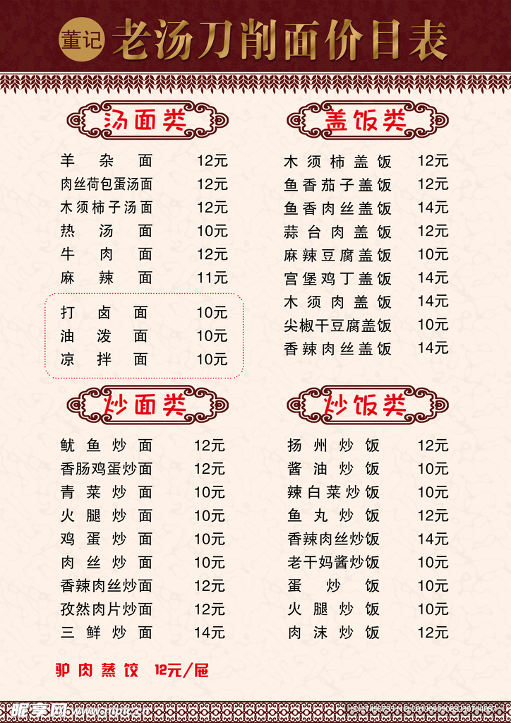 菜单菜牌