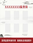 监督岗