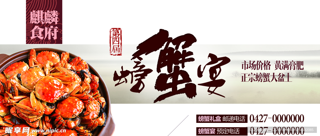 螃蟹宴