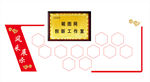 文化墙