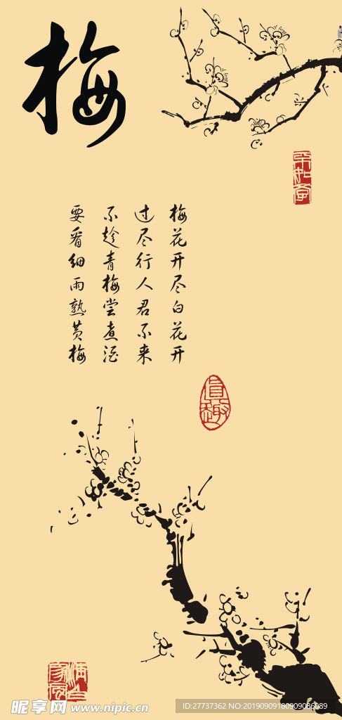 梅兰竹菊