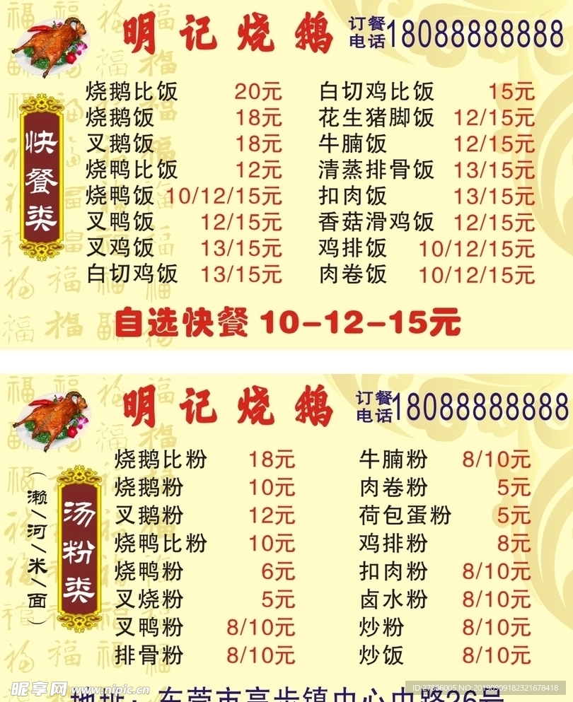 名片  饭店名片  美食