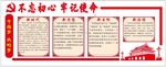 十九大展板