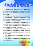 消防安全管理制度