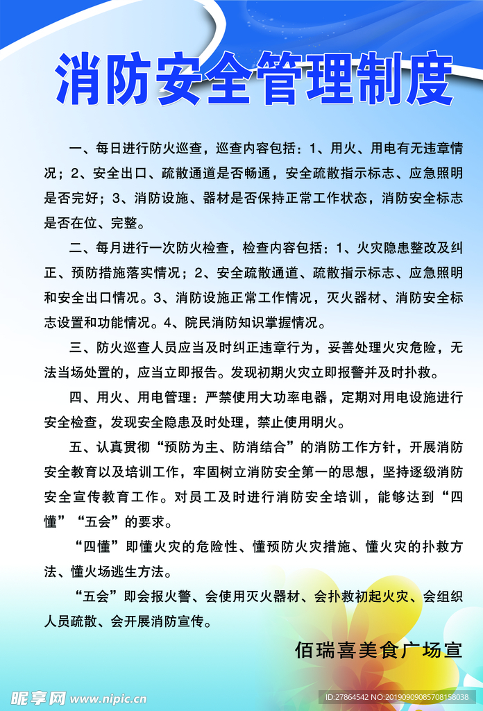 消防安全管理制度