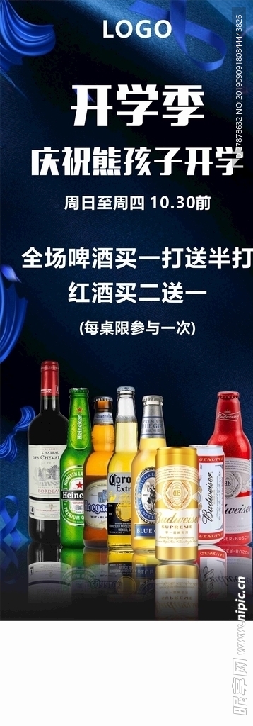 酒吧活动展架