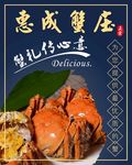 螃蟹 大闸蟹 山庄