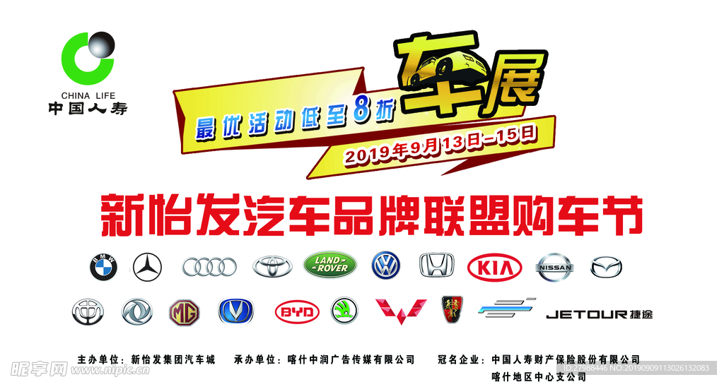 新怡发车展