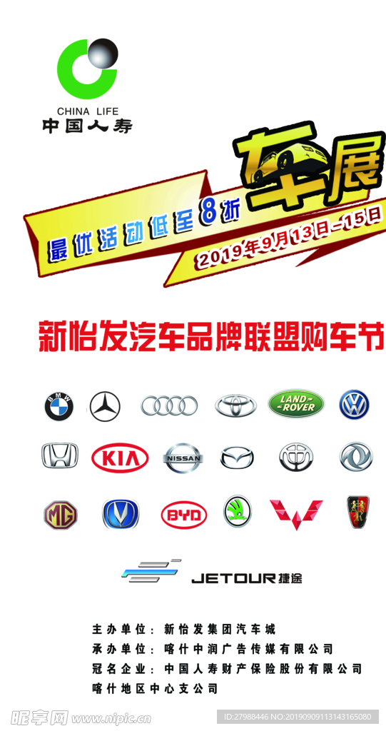 新怡发车展