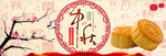 中秋
