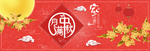 中秋