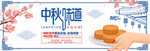 中秋